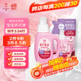 亲皙婴儿宝宝洗衣液 幼儿儿童专用天然植萃800ml+720ml【日本原装】