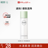 相宜本草匀净透亮美白润养水120ml（亮肤 保湿）