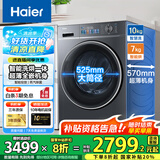 海尔（Haier）滚筒洗衣机带烘干全自动滚筒洗烘一体机10公斤家用大容量一级能效除菌螨智能烘干 甄选款：洗烘一体：525大筒径+蒸汽除菌+智能投放