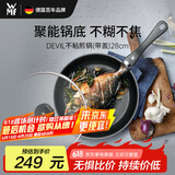 WMF德国不粘煎锅炒菜锅牛排锅电磁炉燃气灶Devil平底锅28cm厨房好物