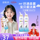 诺斯清儿童生理海盐水洗鼻器海盐水喷鼻持续喷雾鼻塞鼻干清洗器130ml*2