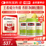 Swisse斯维诗2代护肝片2.8倍浓度奶蓟草养肝净颜轻腹担120片/瓶*3瓶