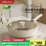 红厨有钛炒锅不粘锅平底煎炒锅陶瓷家用炒菜锅电磁炉燃气灶少油烟26cm