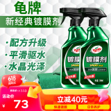 龟牌（Turtle Wax）纳米镀膜剂 车漆封釉 上光养护 全车通用 500ml*2瓶 TC-123005*2