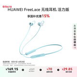 华为FreeLace 无线耳机  蓝牙耳机/运动耳机/蓝牙耳机 活力版 薄荷蓝