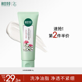 相宜本草光采净透洁面膏100g（洗面奶 滋润亮肤)红景天洁面膏