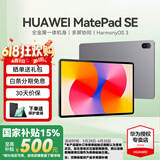 华为（HUAWEI）【国家补贴】平板MatePad SE 10.4/11 莱茵低蓝光护眼认证全面屏 学生学习办公平板电脑Pad SE 11丨8+256G WiFi版 星云灰 官方标配