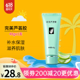 完美补水保湿祛痘晒后修护面霜滋养紧致舒缓皮肤温和无刺激芦荟胶40g