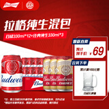 百威啤酒淡色拉格330ml*12听+经典纯生330ml*3听组合装 