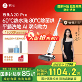 石头（roborock）A20Pro洗地机 母亲节礼物【推拉双助力 平躺三面贴边】脏污探照母婴级智能洗烘扫地吸尘拖地机器人