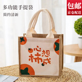 东之天地 可爱便当包手提袋外出上班装饭盒袋大容量带饭购物袋春游黄麻包 【心想柿成】双面印花布袋1个