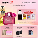 范思哲（VERSACE）侯明昊同款臻挚粉钻女士香水50ml 节日生日礼物送女友618抢先购