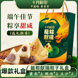 十月稻田 端午粽子礼盒 100g*6只 鲜肉粽蜜枣粽豆沙粽 端午送礼