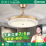 领王隐形吊顶风扇灯一体水晶吊扇灯大风力餐厅智能语音客厅卧室电扇灯 轻奢金48寸-变频6档-调光-声控