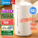 美的（Midea）加湿器卧室家用办公室桌面适用轻音低噪快速加湿上加水迷你空调加湿银离子4L大容量 【大加湿量410mL/h】4.5L大水箱