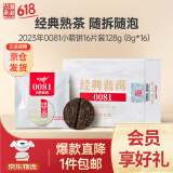 澜沧古茶叶普洱茶经典0081云南普洱熟普16片128g 2023年小萌饼盒装