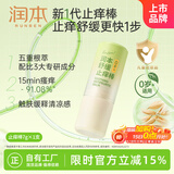 润本（RUNBEN）舒缓止痒棒7g 紫草膏 婴儿清凉膏叮包舒缓蚊虫叮咬儿童护肤品标准
