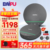 戴浦（DAIPU）视频会议全向麦克风10米拾音一拖二无线级联麦降噪USB蓝牙桌面扬声器音响一体30-70㎡会议室BM50*2