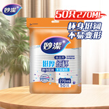 妙洁 纸杯一次性杯子茶水 加厚食品级商务杯 中号270ml*50只