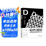 隐性逻辑：教你快速切换思考方式 【荐书联盟推荐】