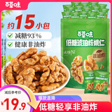 百草味低糖琥珀核桃仁300g 即食非油炸熟核桃仁坚果炒货干果休闲零食