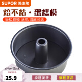 苏泊尔（SUPOR）活底解扣蛋糕模·焙不粘系列烘焙工具蛋糕寿司家用不粘甜点模具 6寸活底中空蛋糕模具