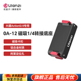 优篮子【Ulanzi】大疆灵眸DJI Osmo Action5/4/3磁吸自拍杆三脚架挂脖支架金属兔笼云台底座配件拍照手柄 Action5/4/3·OA-12磁吸1/4转接座