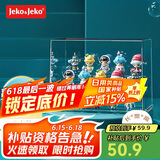 JEKO&JEKO盲盒展示盒手办展示柜泡泡玛特展示架透明收纳盒 透明白