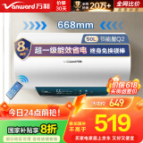 万和（Vanward）【节能星Q2】50升电热水器2200W速热免换镁棒超一级能效 智感断电防护 抑菌净水国家补贴20%