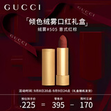 古驰（GUCCI）口红礼盒倾色绒雾唇膏复古珍妮特505臻选节日生日礼物送女友