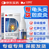 久冈制药龟头炎专用男性包皮炎珍珠疹洗液念球真菌感染私处痒异味红肿喷剂