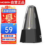 莫森（MOSEN）MS-29机械节拍器 钢琴小提琴吉他古筝调音器通用节奏节拍器 黑色