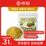 京觅 开心果碎100g原味熟开心果仁碎烘焙商用蛋糕冰淇淋装饰坚果碎