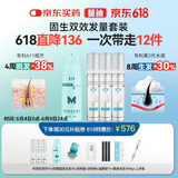【固生双效发量套装】蔓迪生发泡沫60g*3瓶+蔓迪防脱固发洗发水200g（第二代米诺地尔+乌诺地尔 双效固生）