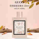 GUCCI古驰 花悦绽放淡香水100ml 花香调 生日礼物自营