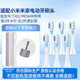 皓卫适用于小米T302电动牙刷头XIAOMI米家MES608声波成人T501/T301/MES605替换牙刷头 6支 白色缓震款刷头T302/MES608专用