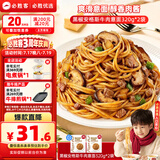 必胜客必胜优选黑椒安格斯牛肉意面320g*2 儿童早餐半成品 方便速食