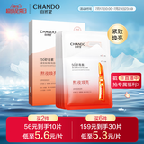 自然堂虾青素紧致焕亮安瓶面膜*5片 补水保湿弹嫩紧致舒缓滋润