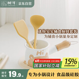 树可迷你硅胶锅铲汤勺套装小号炒菜铲子厨具宝宝婴儿辅食专用工具全套