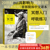 【官方直营】冥想 20世纪瑜伽大师斯瓦米拉玛 一本书讲明白冥想本质和修习方法 内在修习 揭秘了山区隐居高人的简易修行方法。 禅修 果麦出品  阅读狂欢节 冥想