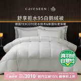 康尔馨【95鹅绒被】五星酒店拒水春秋羽绒被绒重1.7斤220*240cm【白色】