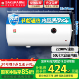 樱花（SAKURA）【国家补贴至高15%】50升电热水器 2200W速热大水量多重防护节能保温专利防电墙SHW-50QY15