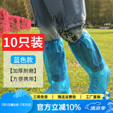 欣达高筒防水防雨鞋套男女雨靴防滑雨天加厚长筒户外漂流一次性鞋脚套 均码蓝色（一包10只）