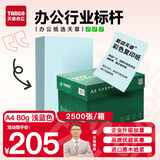 天章 （TANGO）A4 80g浅蓝色复印纸 设计文件文稿凭证打印纸 学生手工DIY彩色纸 企业优选 5包/箱 (2500张/箱)
