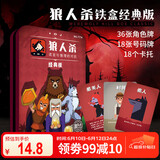 狼人杀卡牌珍藏版铁盒装2024假面狼人杀全新角色天黑请闭眼桌游纸牌套装
