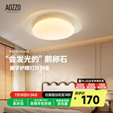 奥朵 AOZZO鹅卵石奶油风主卧室吸顶灯简约现代书房温馨护眼儿童房灯具 阳台12W-三色调光