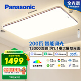 松下（Panasonic）吸顶灯客厅灯全光谱智能护眼灯200瓦 HHXSX159【包安装】