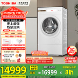 东芝（TOSHIBA）滚筒洗衣机全自动家用DGH-127X20BW 带烘干洗烘一体 纯平全嵌 1.28洗净比 12公斤 家电国家补贴20%