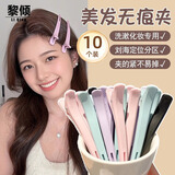 黎倾糖果色无痕鸭嘴夹【10个】一字夹侧边发夹蓬松定位夹