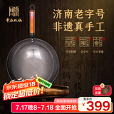章丘铁锅舌尖上的中国手工锻打炒菜锅不易粘熟铁无涂层章丘铁锅同盛永轻音 古法原色（未开锅） 32cm